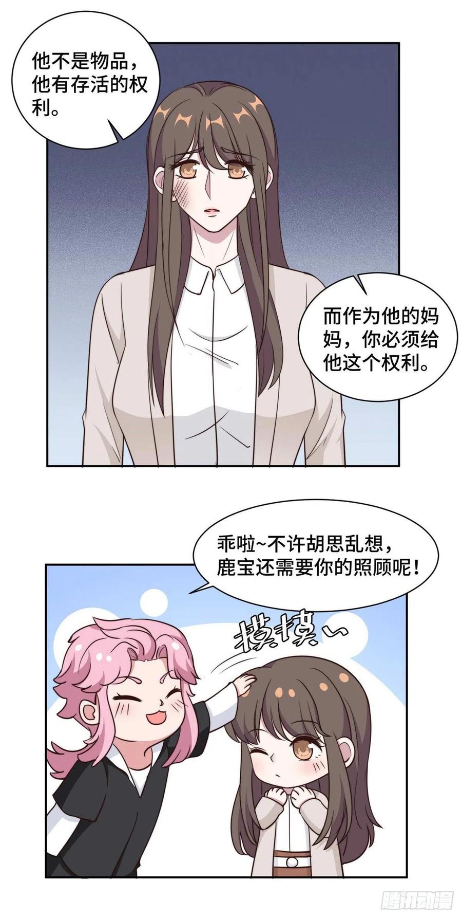 隐婚挚爱 第56话 鹿宝你一定不要有事 第15页