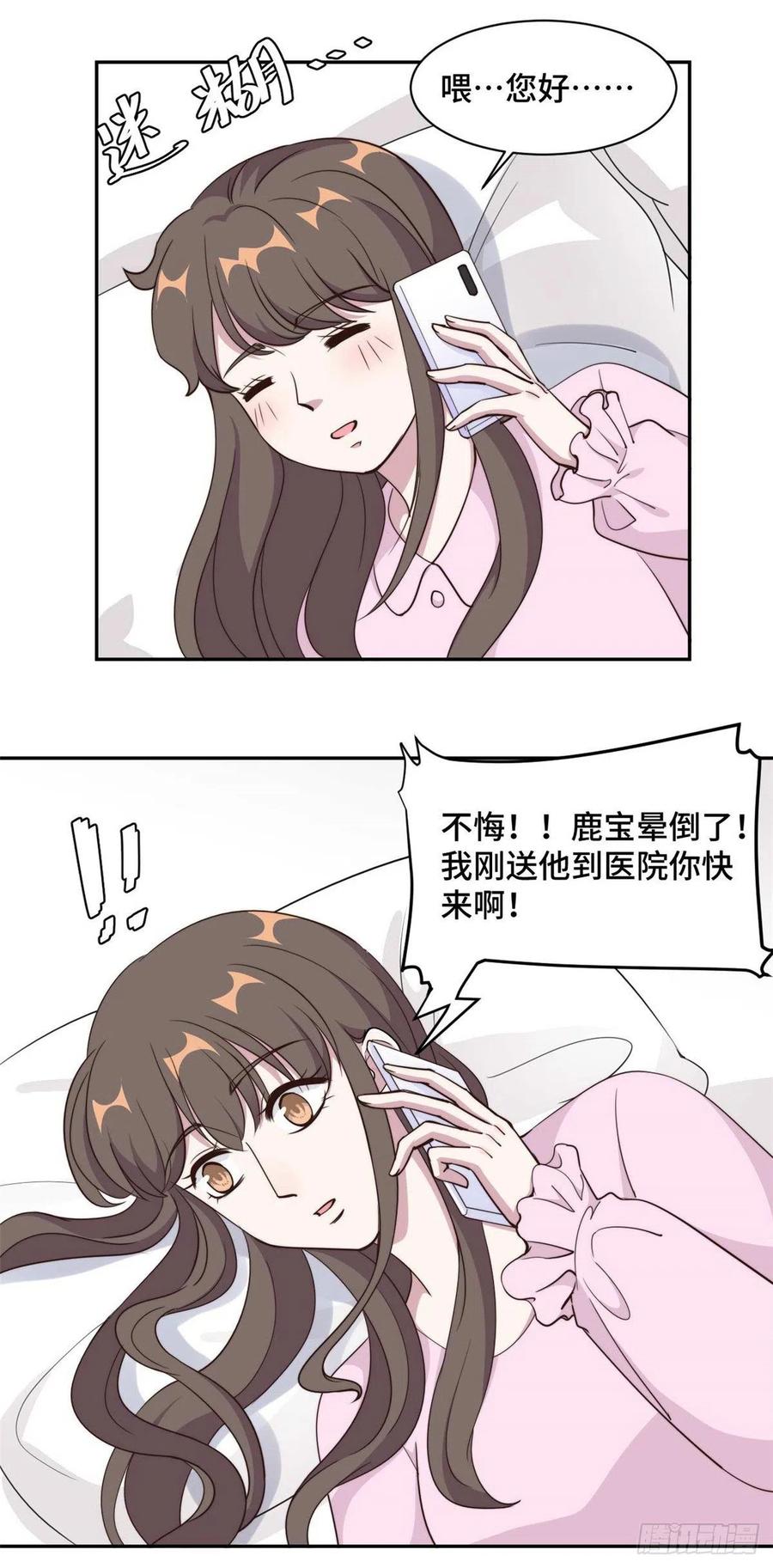 隐婚挚爱 第56话 鹿宝你一定不要有事 第7页