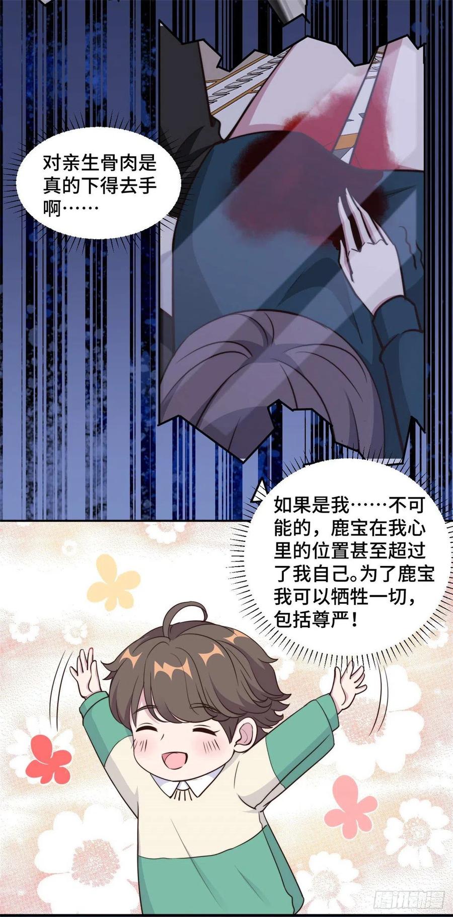 隐婚挚爱 第56话 鹿宝你一定不要有事 第3页