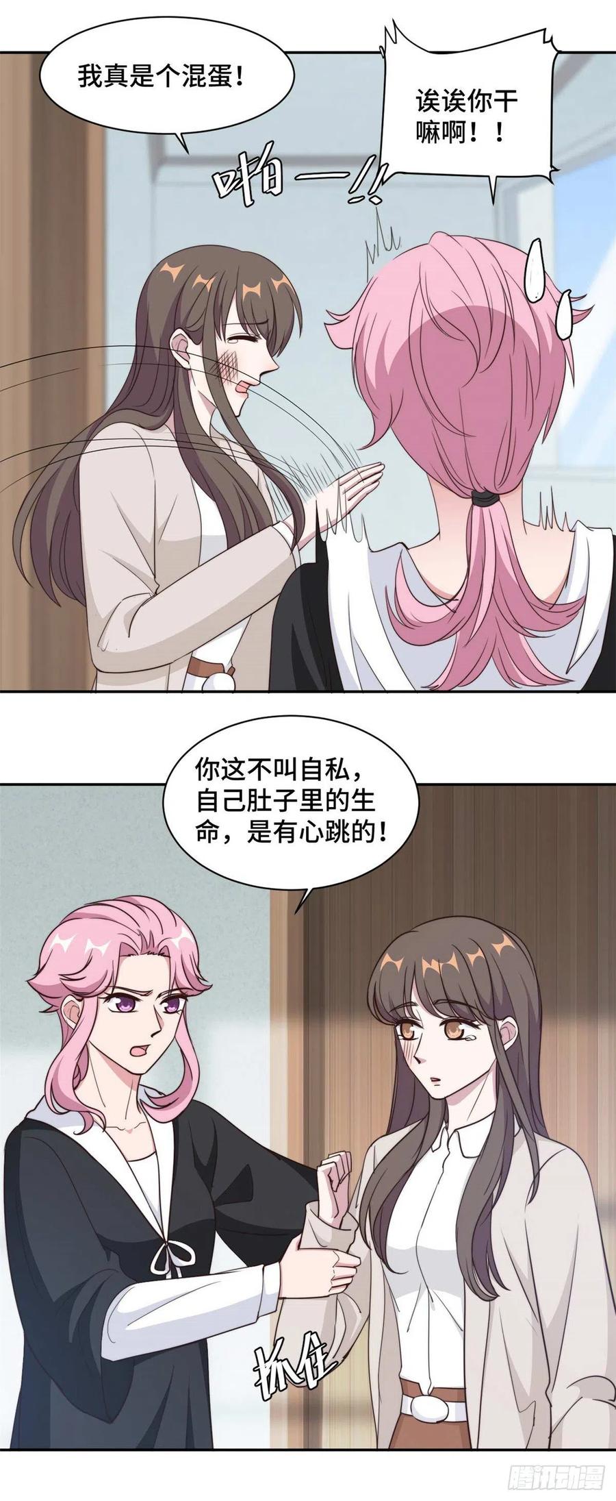 隐婚挚爱 第56话 鹿宝你一定不要有事 第14页