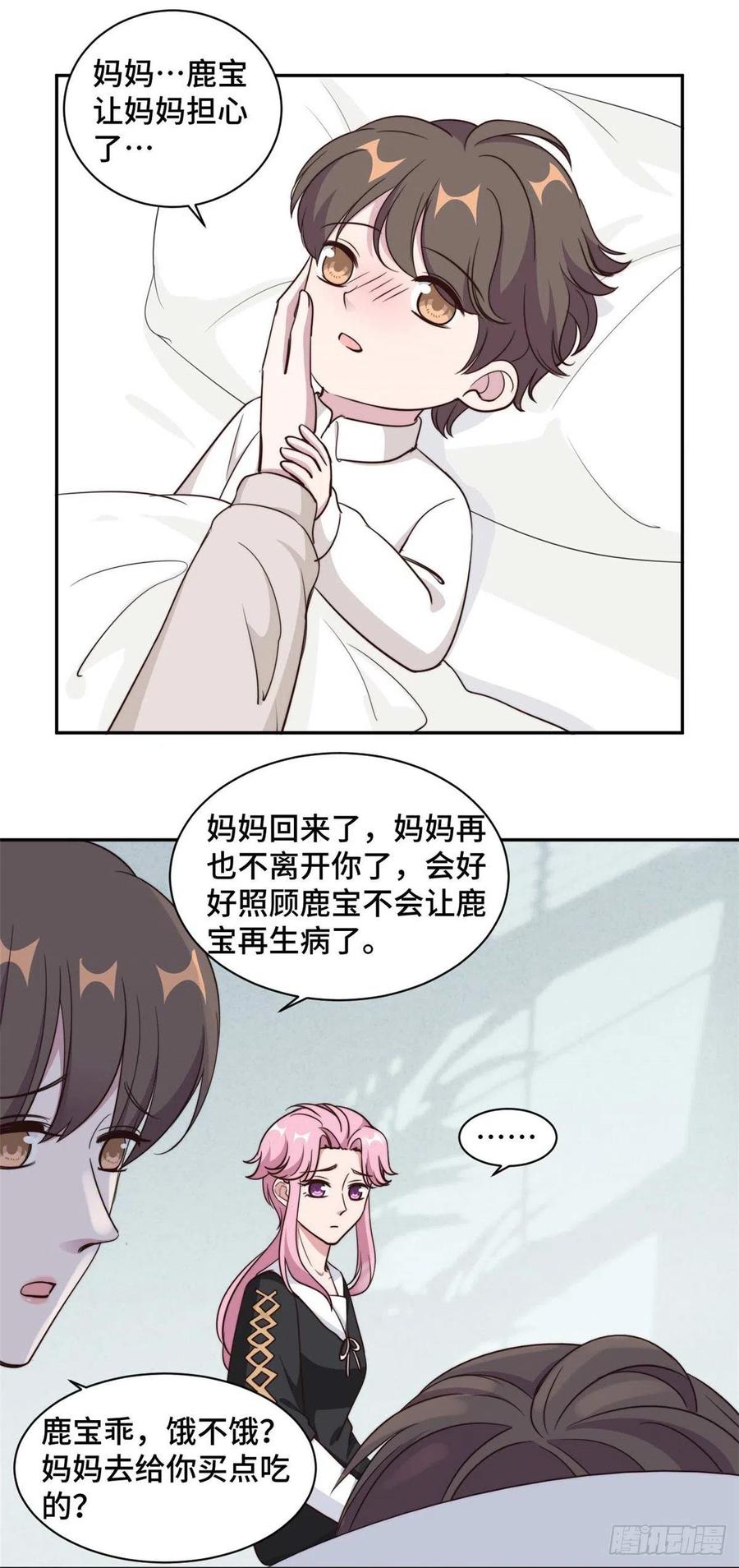 隐婚挚爱 第56话 鹿宝你一定不要有事 第11页
