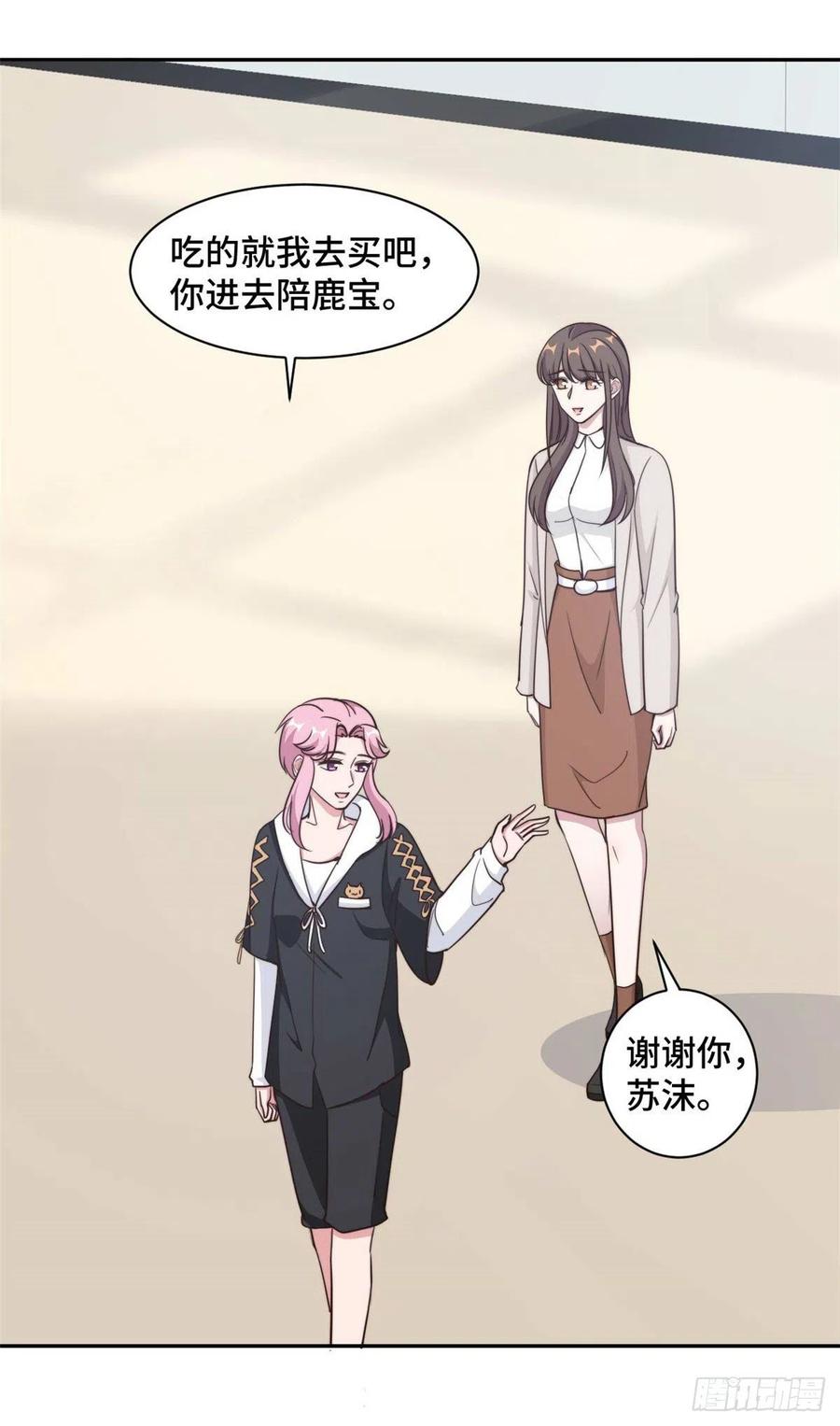 隐婚挚爱 第56话 鹿宝你一定不要有事 第16页
