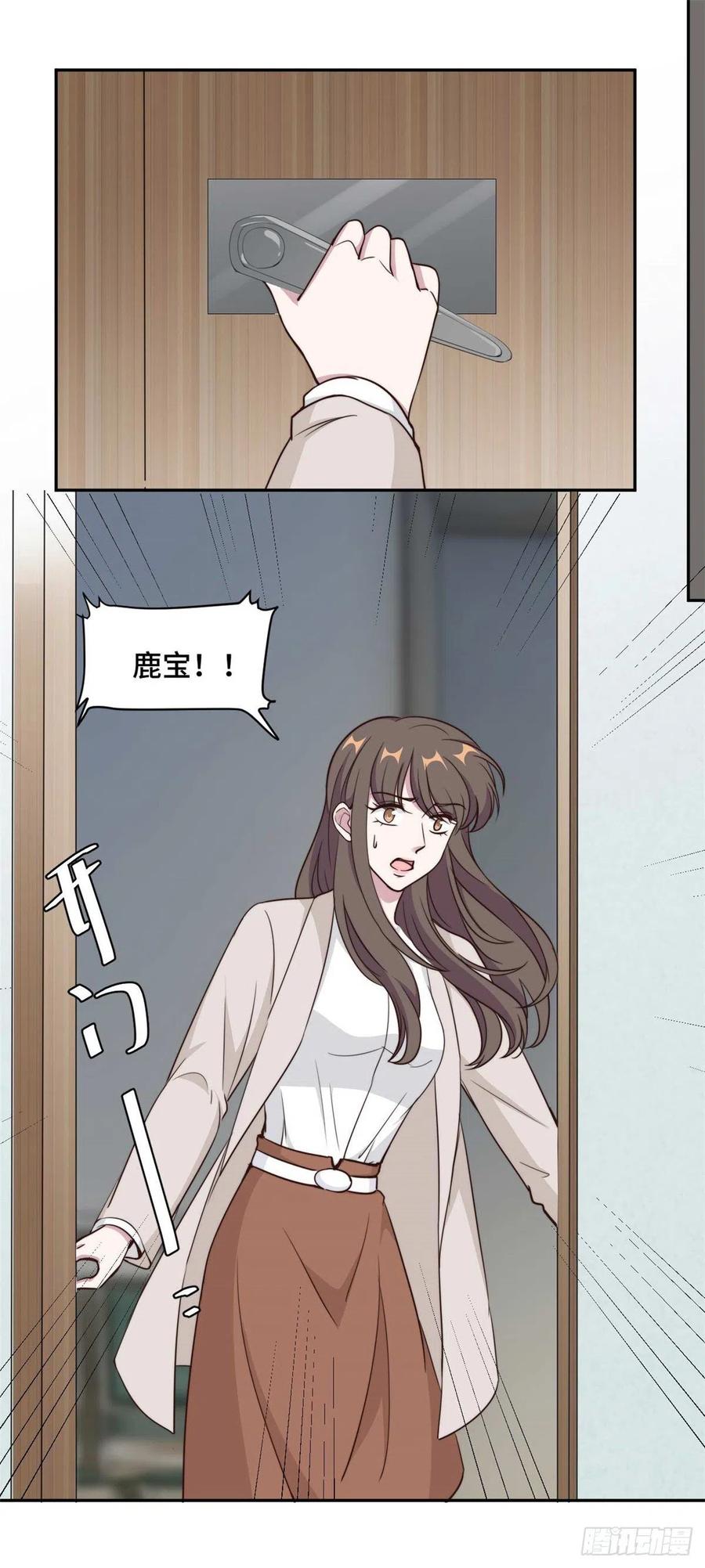 隐婚挚爱 第56话 鹿宝你一定不要有事 第9页