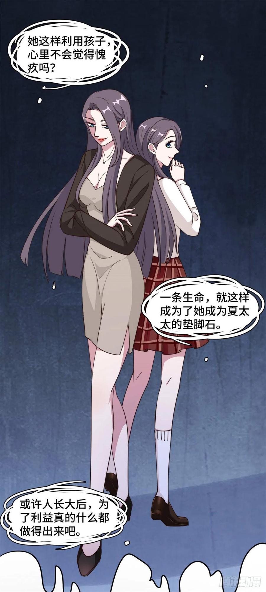 隐婚挚爱 第56话 鹿宝你一定不要有事 第4页
