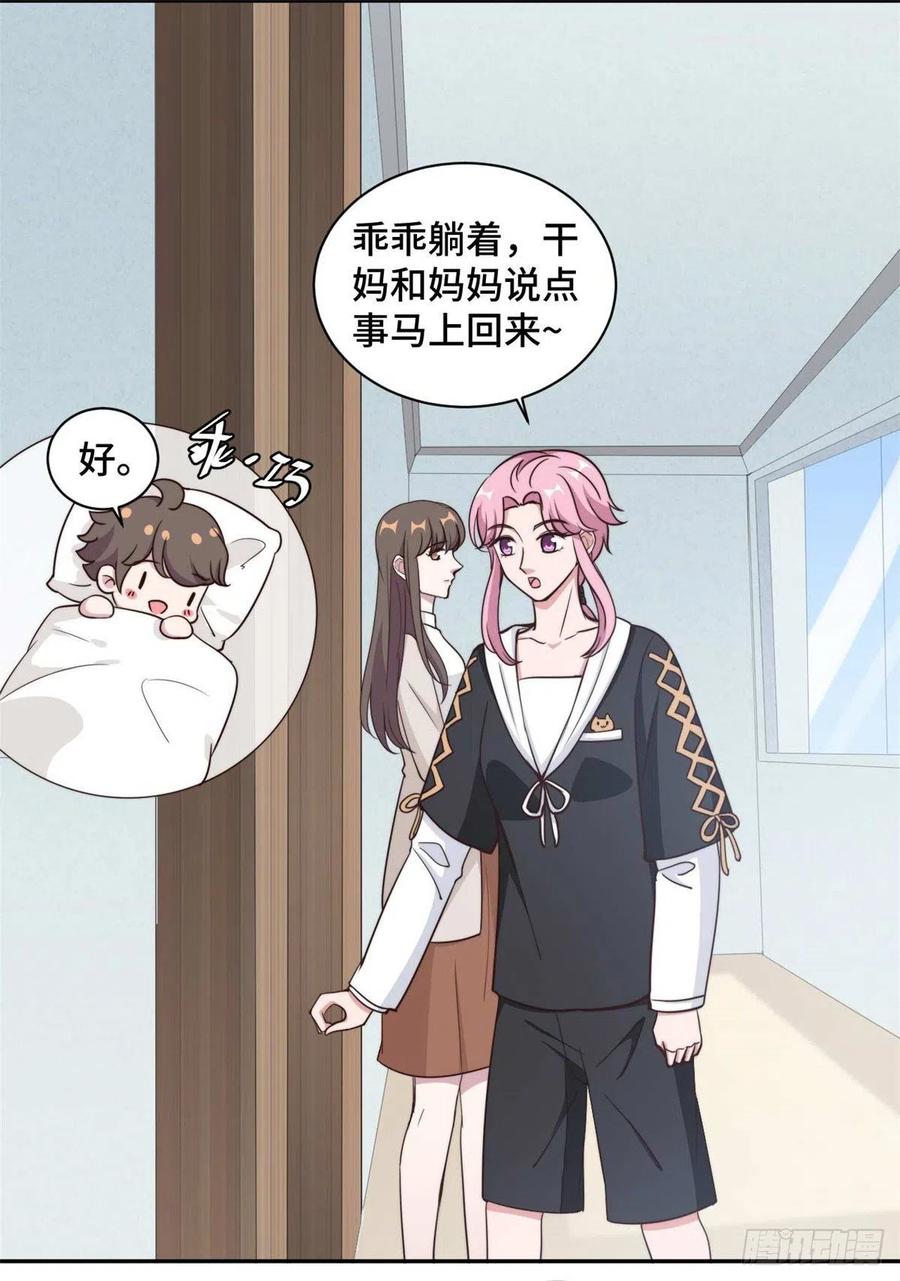 隐婚挚爱 第56话 鹿宝你一定不要有事 第12页