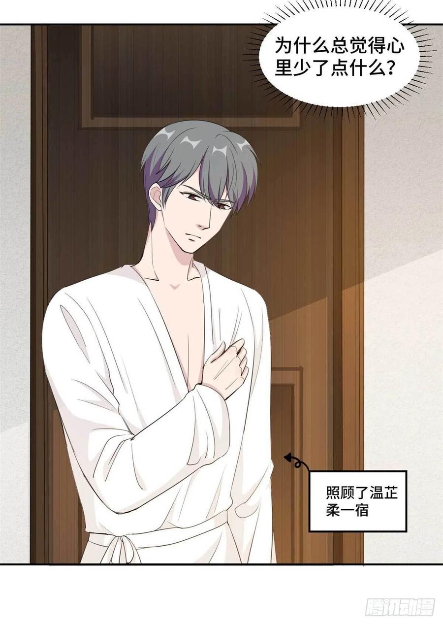 隐婚挚爱 第57话 我们不能离婚！ 第3页