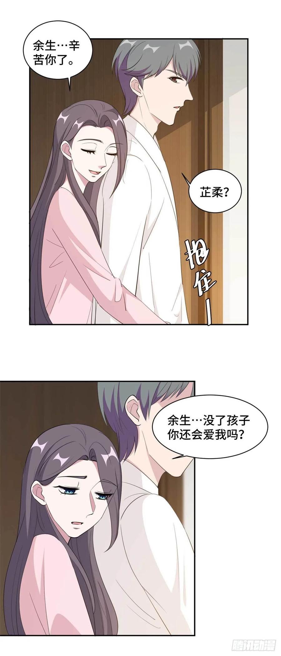 隐婚挚爱 第57话 我们不能离婚！ 第6页