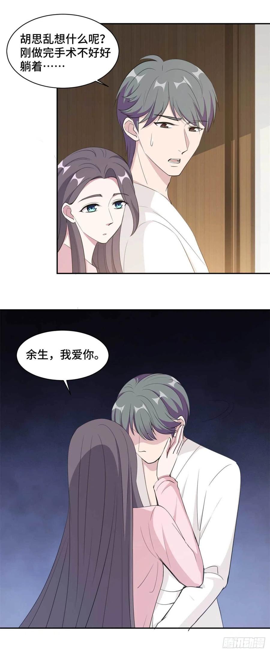 隐婚挚爱 第57话 我们不能离婚！ 第7页