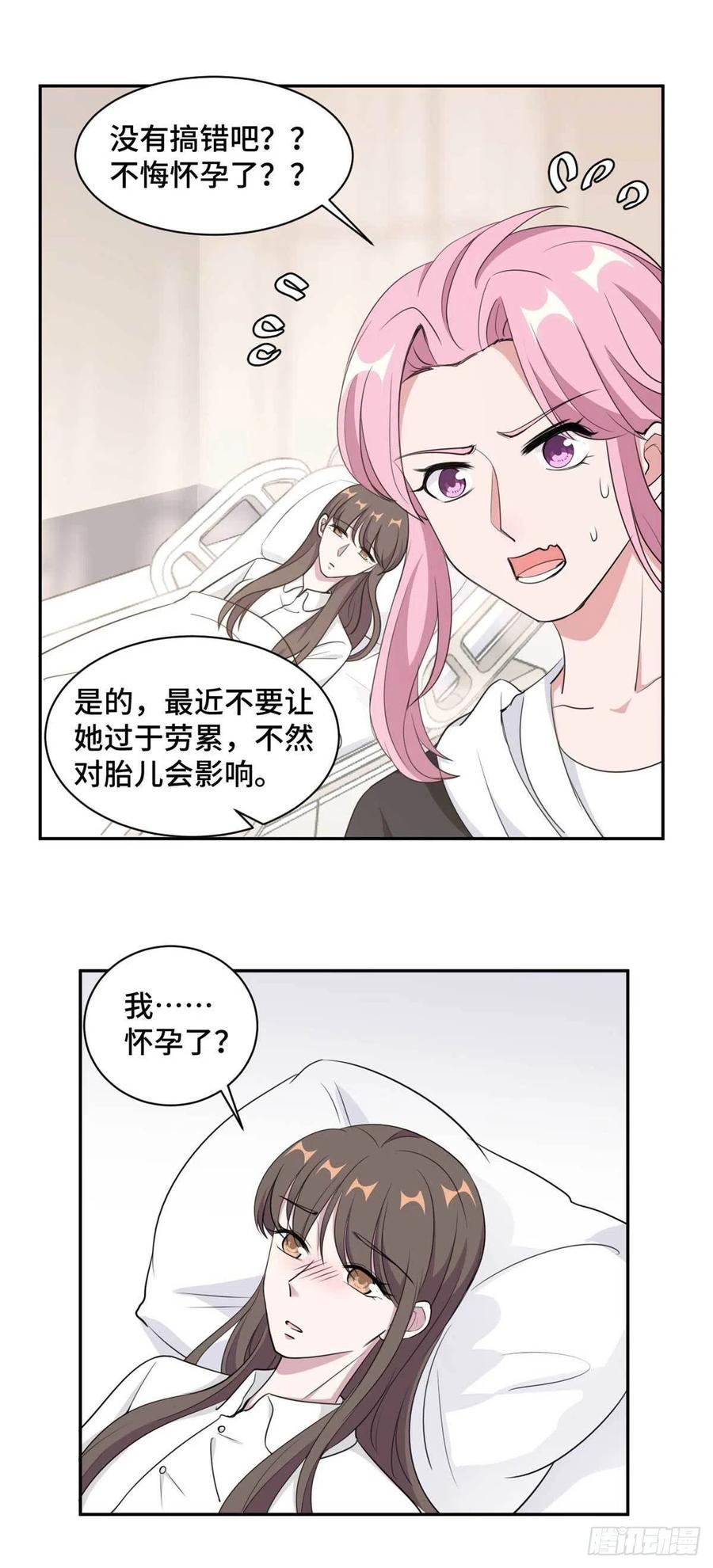 隐婚挚爱 第57话 我们不能离婚！ 第12页