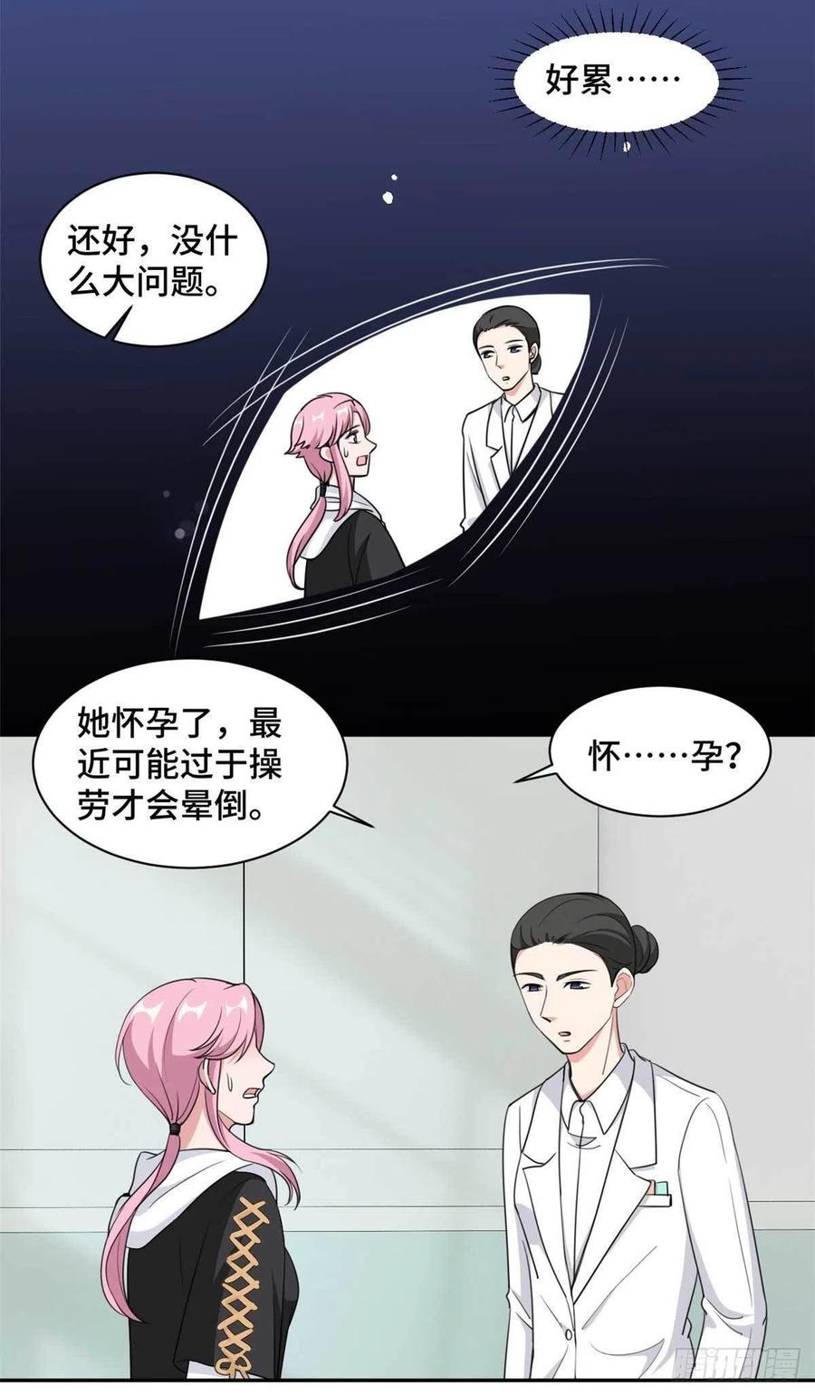 隐婚挚爱 第57话 我们不能离婚！ 第11页