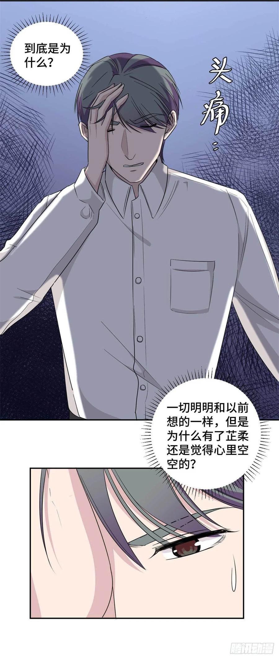 隐婚挚爱 第57话 我们不能离婚！ 第17页