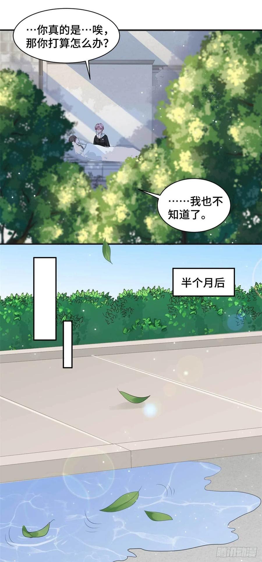 隐婚挚爱 第57话 我们不能离婚！ 第14页