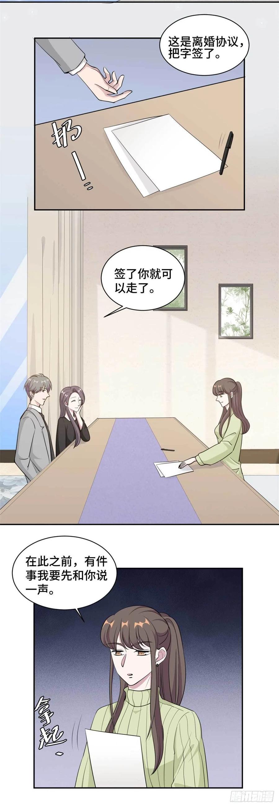 隐婚挚爱 第57话 我们不能离婚！ 第15页