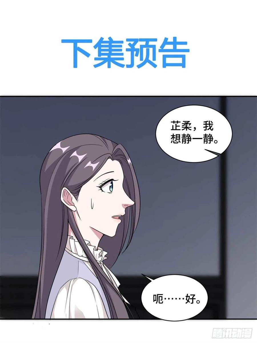 隐婚挚爱 第57话 我们不能离婚！ 第16页