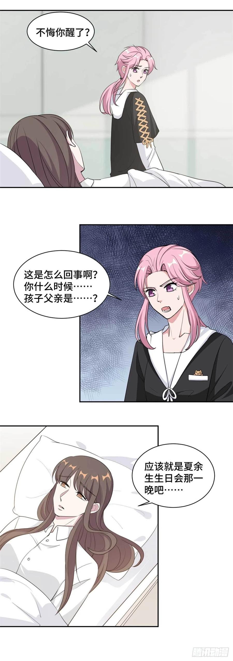 隐婚挚爱 第57话 我们不能离婚！ 第13页