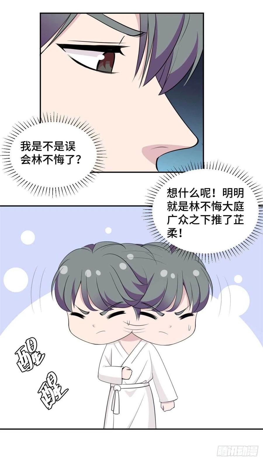 隐婚挚爱 第57话 我们不能离婚！ 第4页