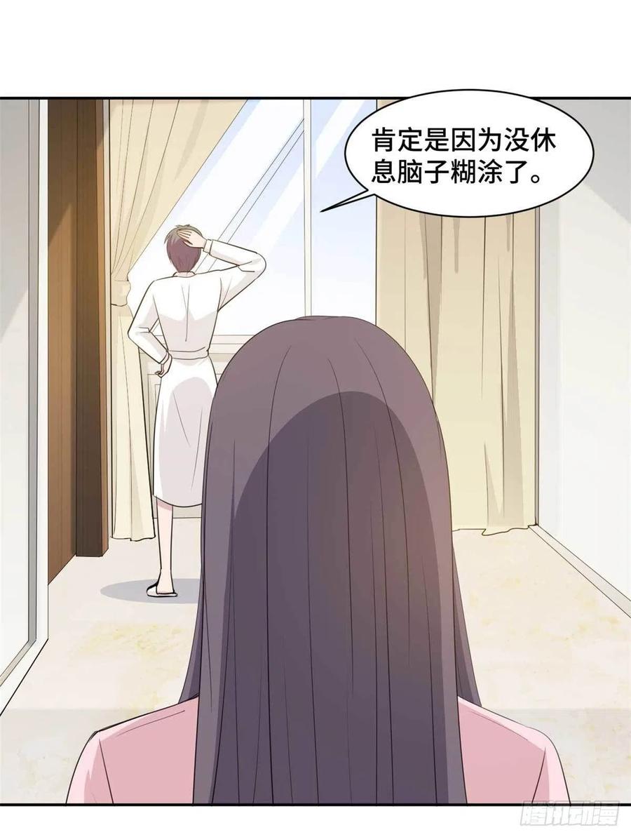 隐婚挚爱 第57话 我们不能离婚！ 第5页