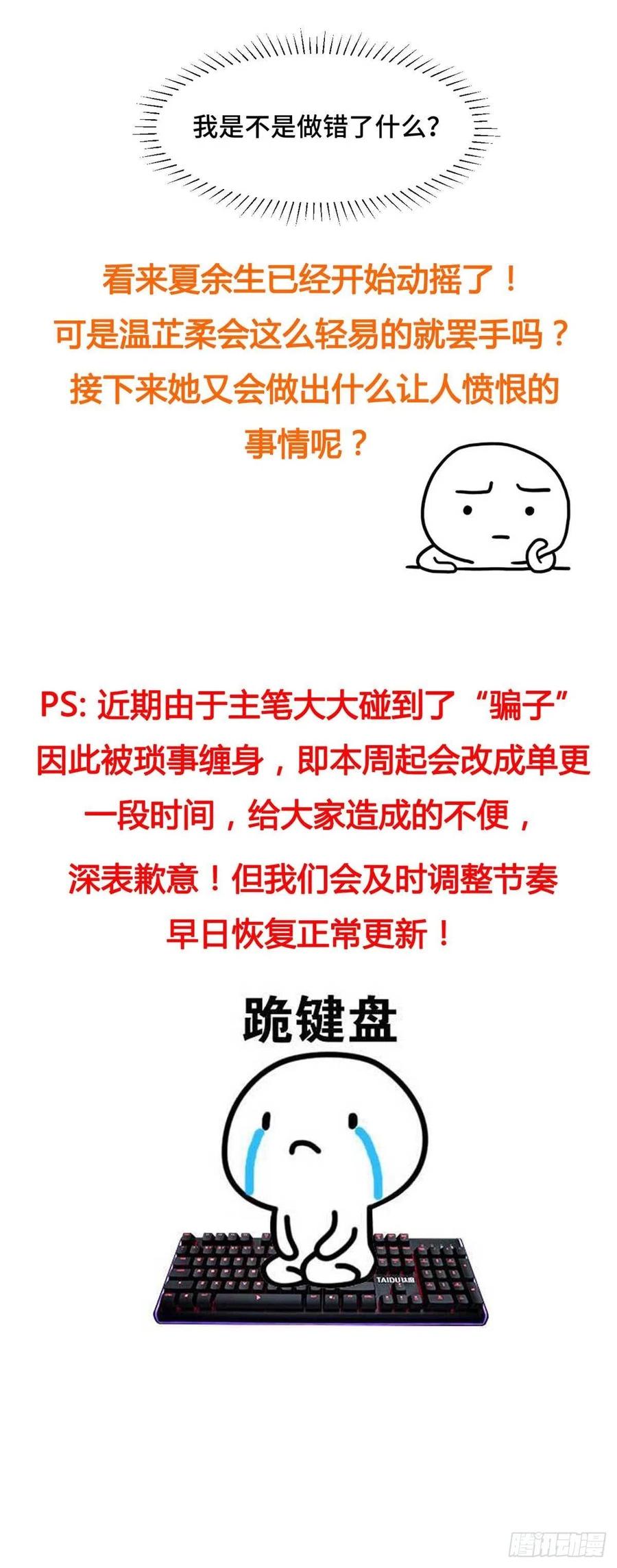 隐婚挚爱 第57话 我们不能离婚！ 第18页
