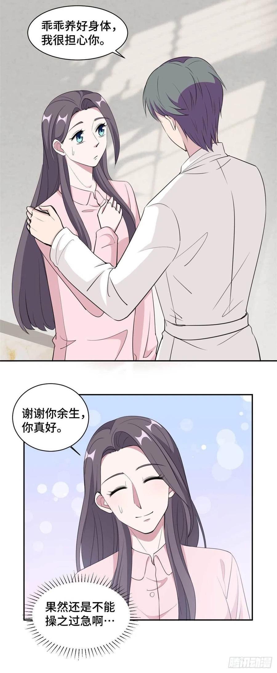 隐婚挚爱 第57话 我们不能离婚！ 第9页