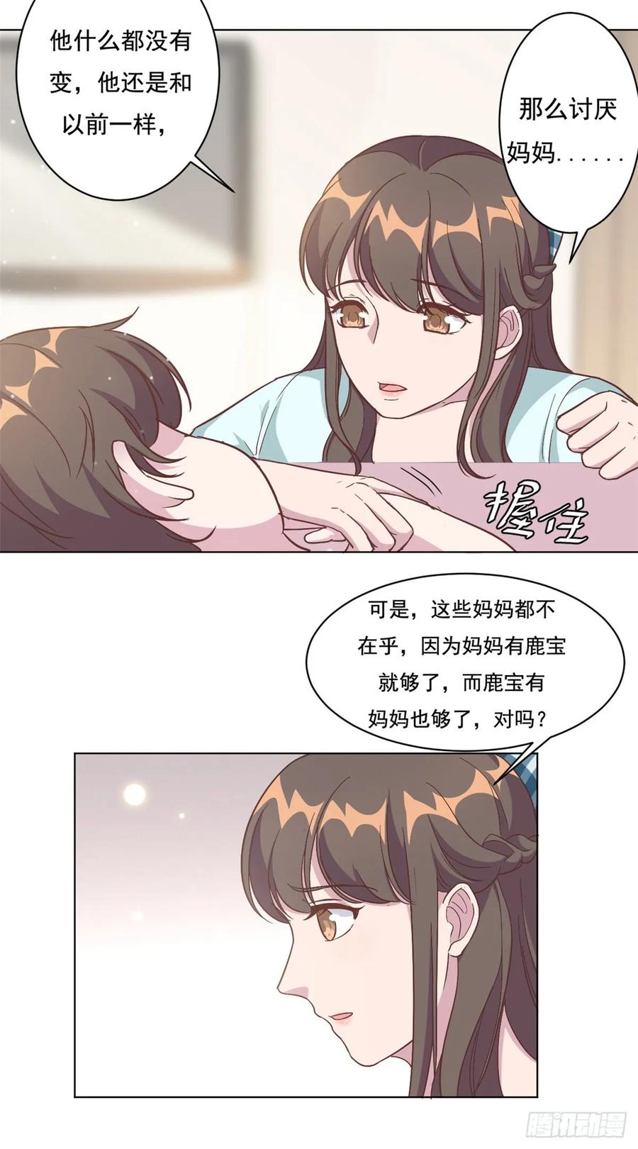 隐婚挚爱 第4话 她的林鹿！ 第8页