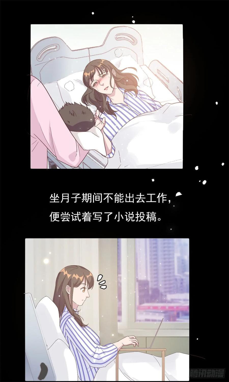 隐婚挚爱 第4话 她的林鹿！ 第15页