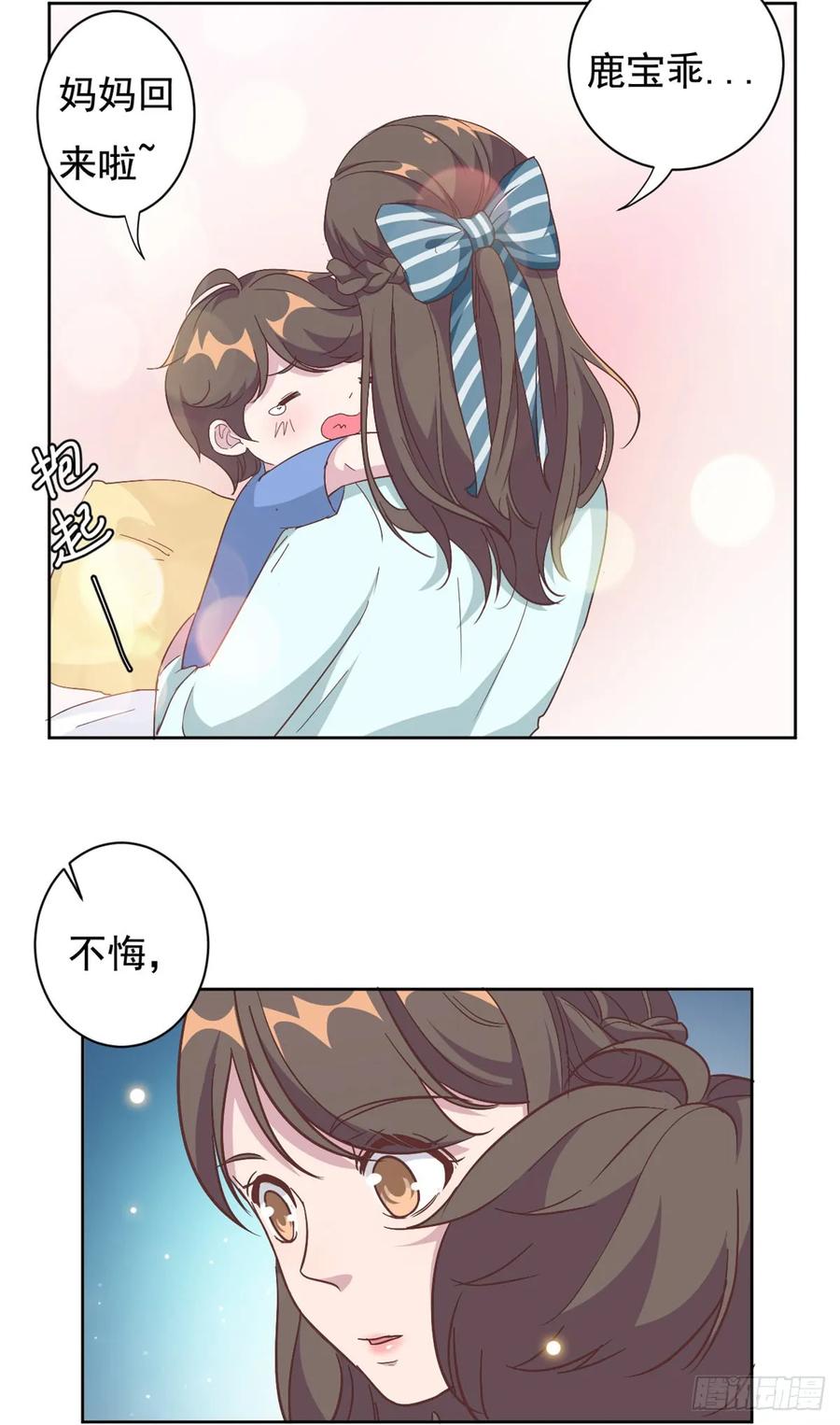 隐婚挚爱 第4话 她的林鹿！ 第24页