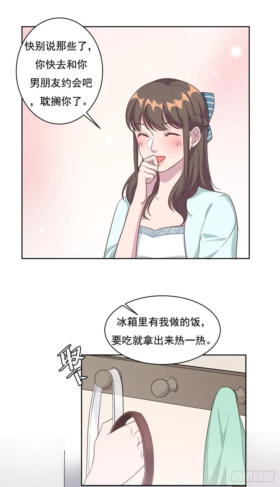 隐婚挚爱 第4话 她的林鹿！ 第2页