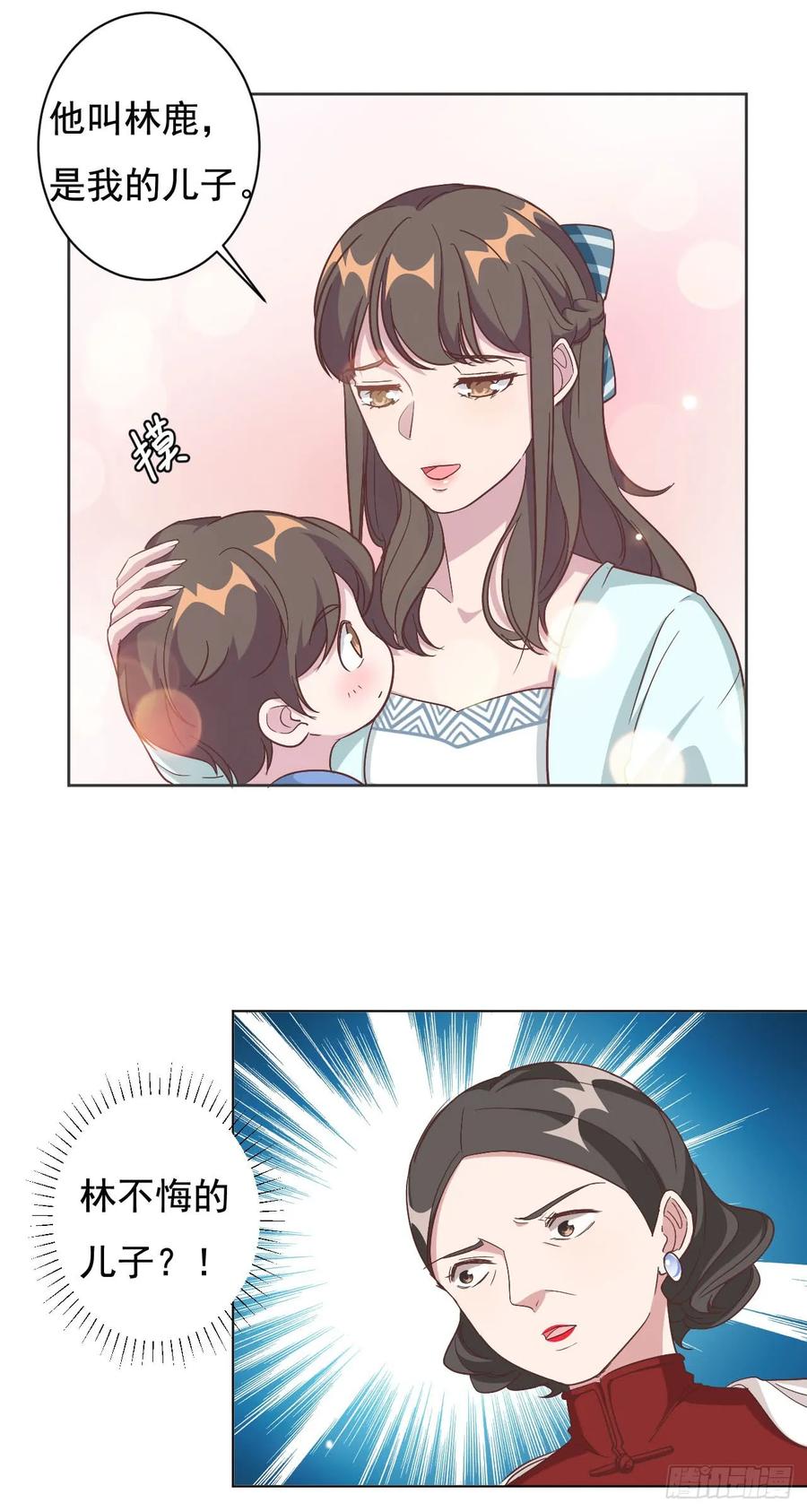 隐婚挚爱 第4话 她的林鹿！ 第26页