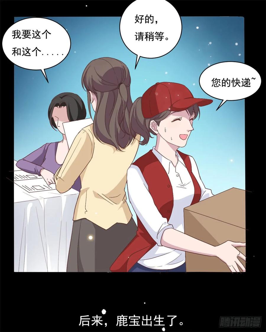 隐婚挚爱 第4话 她的林鹿！ 第14页