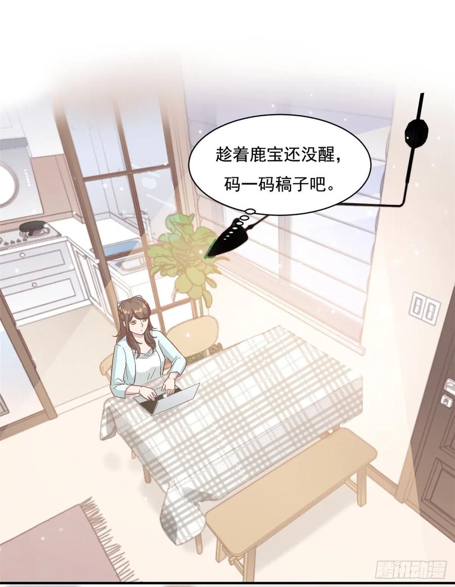 隐婚挚爱 第4话 她的林鹿！ 第10页
