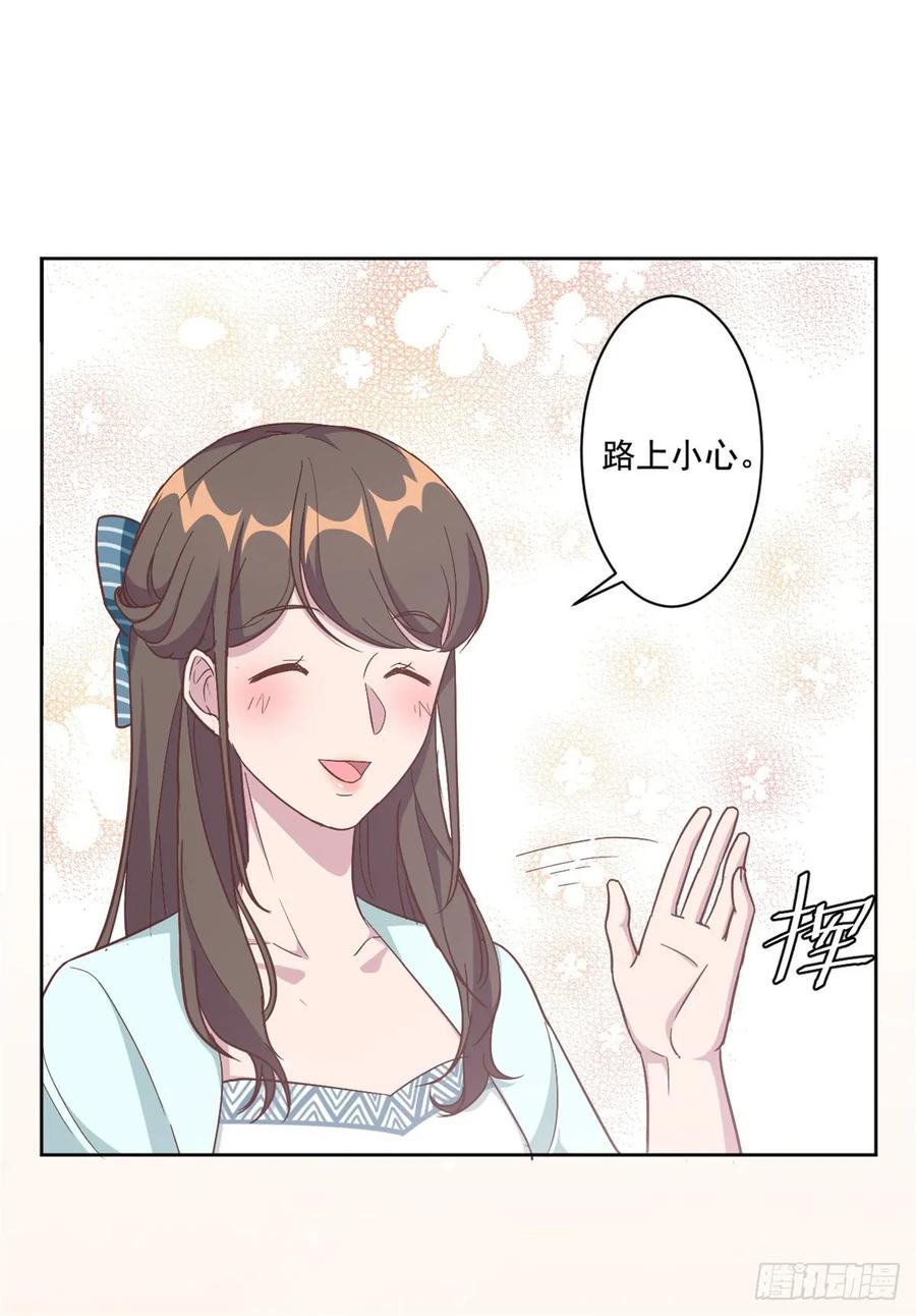 隐婚挚爱 第4话 她的林鹿！ 第4页