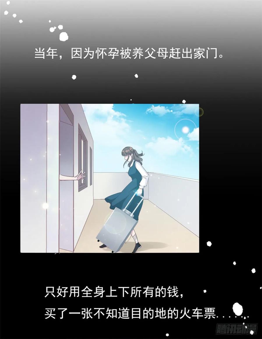 隐婚挚爱 第4话 她的林鹿！ 第12页