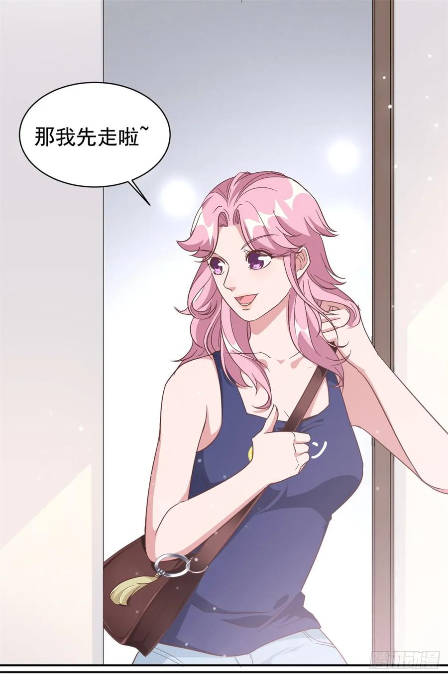 隐婚挚爱 第4话 她的林鹿！ 第3页
