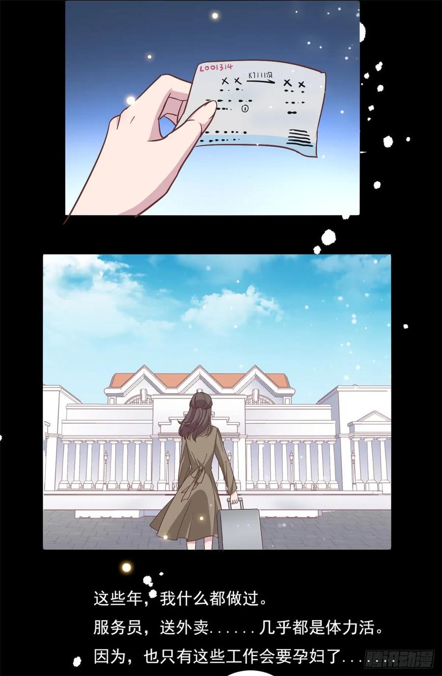 隐婚挚爱 第4话 她的林鹿！ 第13页
