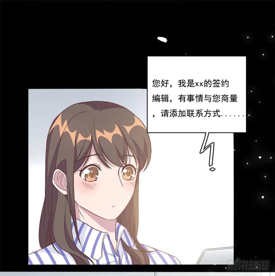 隐婚挚爱 第4话 她的林鹿！ 第16页