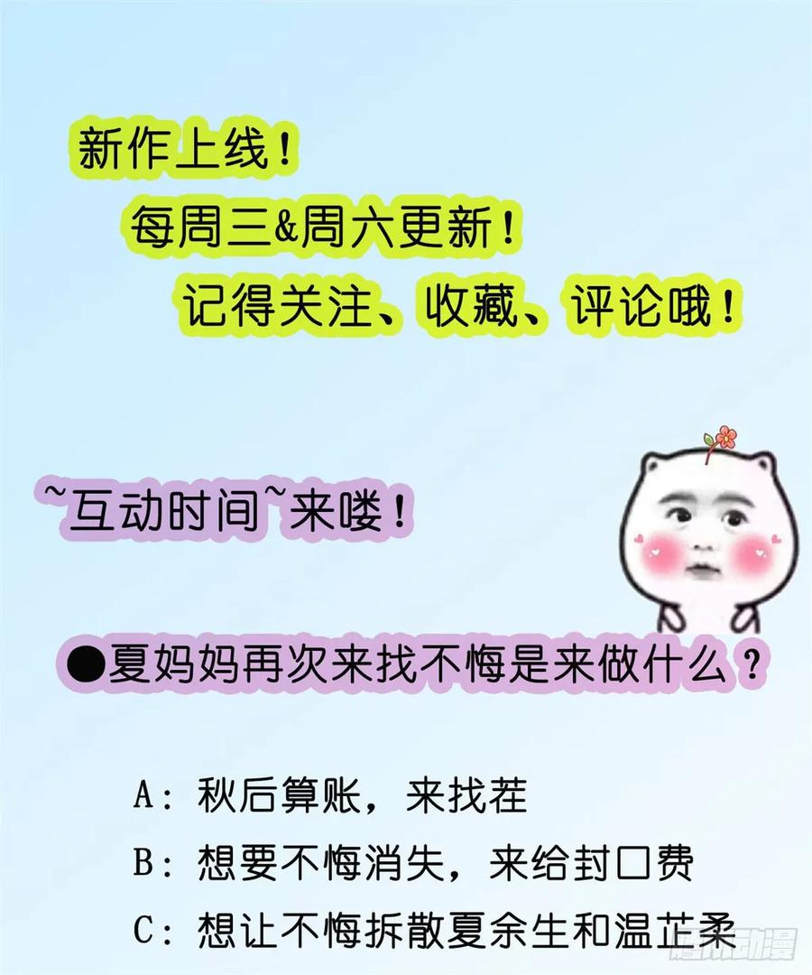 隐婚挚爱 第4话 她的林鹿！ 第27页