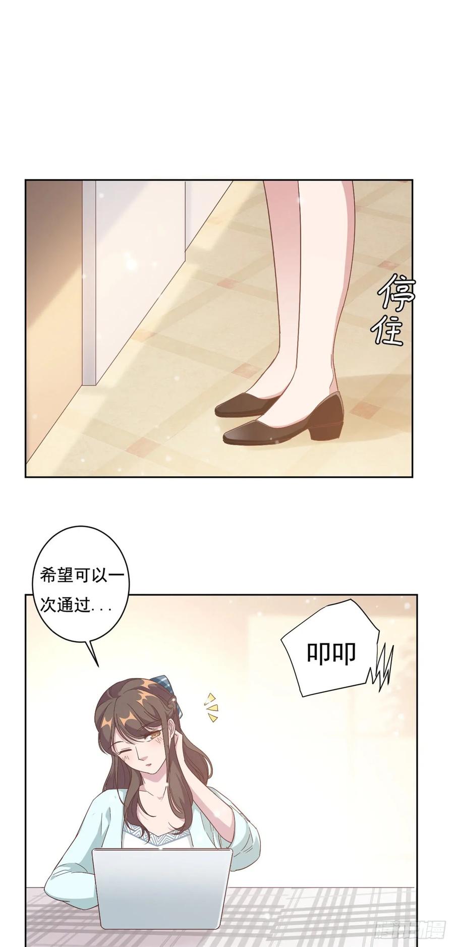 隐婚挚爱 第4话 她的林鹿！ 第19页
