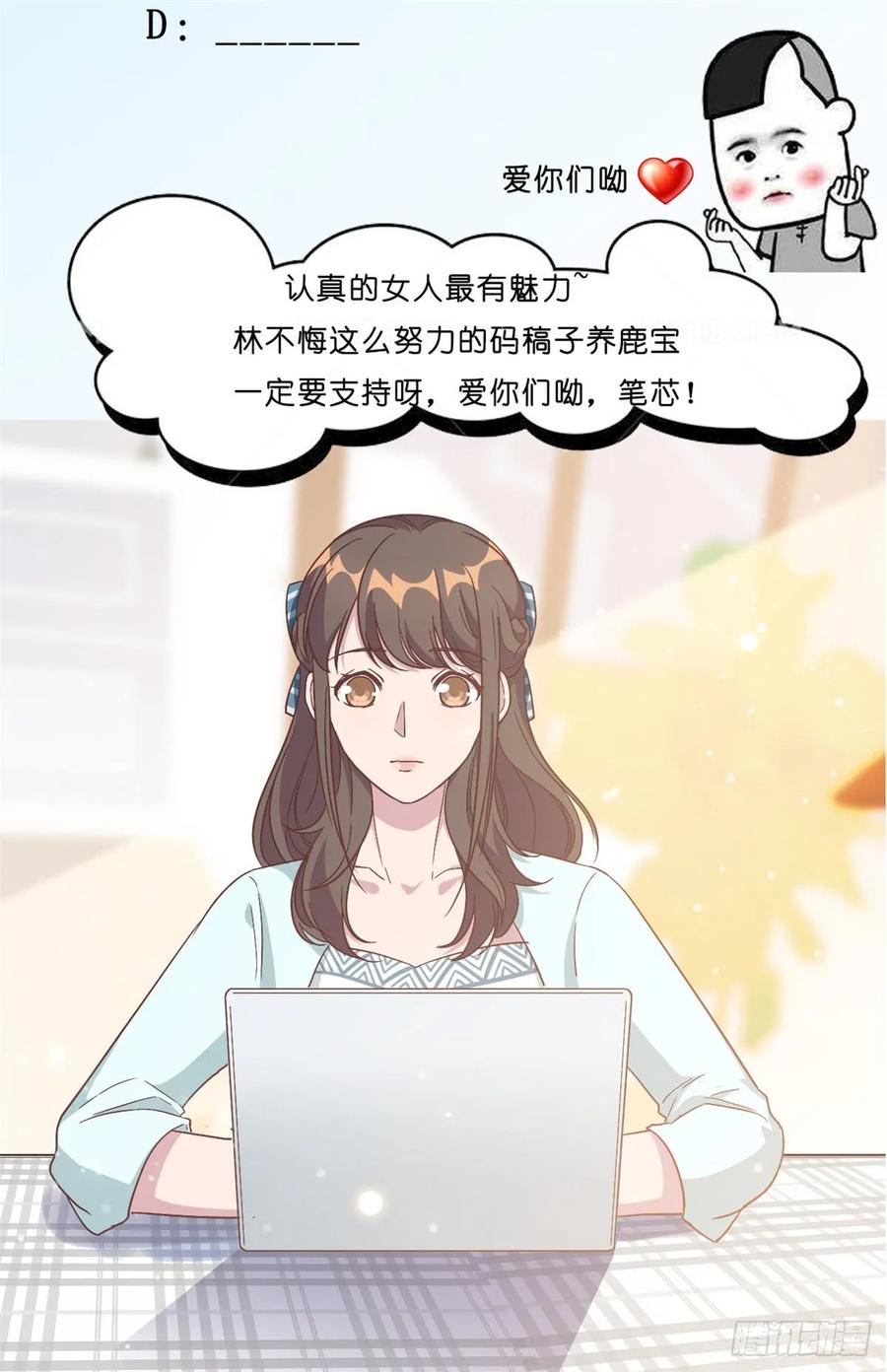 隐婚挚爱 第4话 她的林鹿！ 第28页