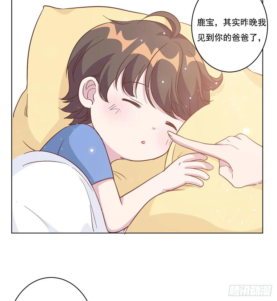 隐婚挚爱 第4话 她的林鹿！ 第7页