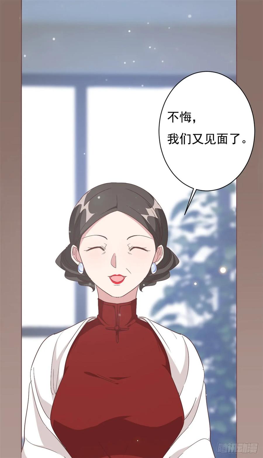隐婚挚爱 第4话 她的林鹿！ 第21页