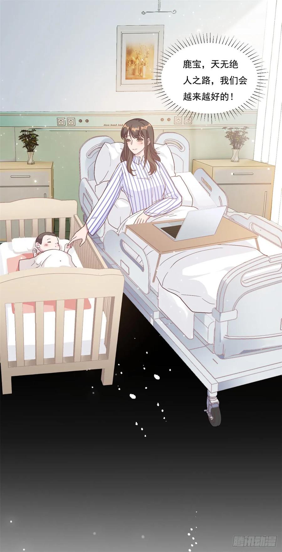 隐婚挚爱 第4话 她的林鹿！ 第17页