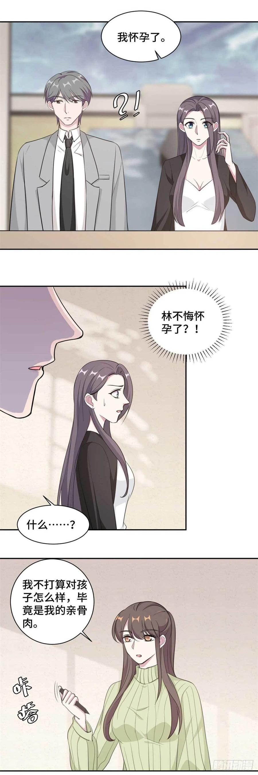 隐婚挚爱 第58话 众叛亲离真的做得对吗 第2页