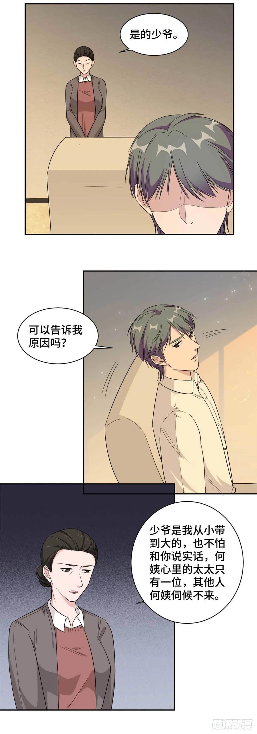 隐婚挚爱 第58话 众叛亲离真的做得对吗 第8页