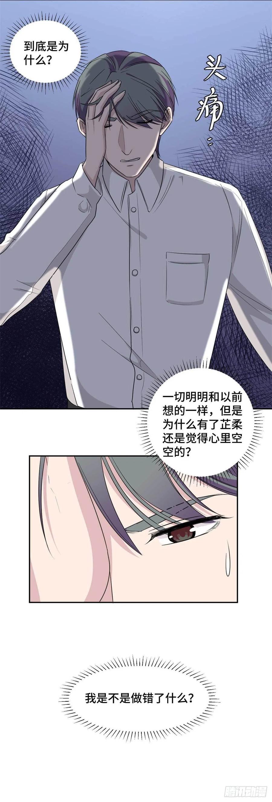 隐婚挚爱 第58话 众叛亲离真的做得对吗 第12页