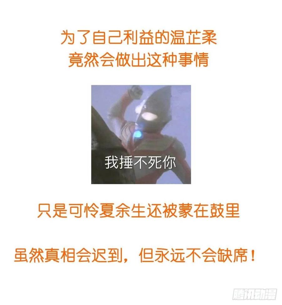 隐婚挚爱 第58话 众叛亲离真的做得对吗 第18页