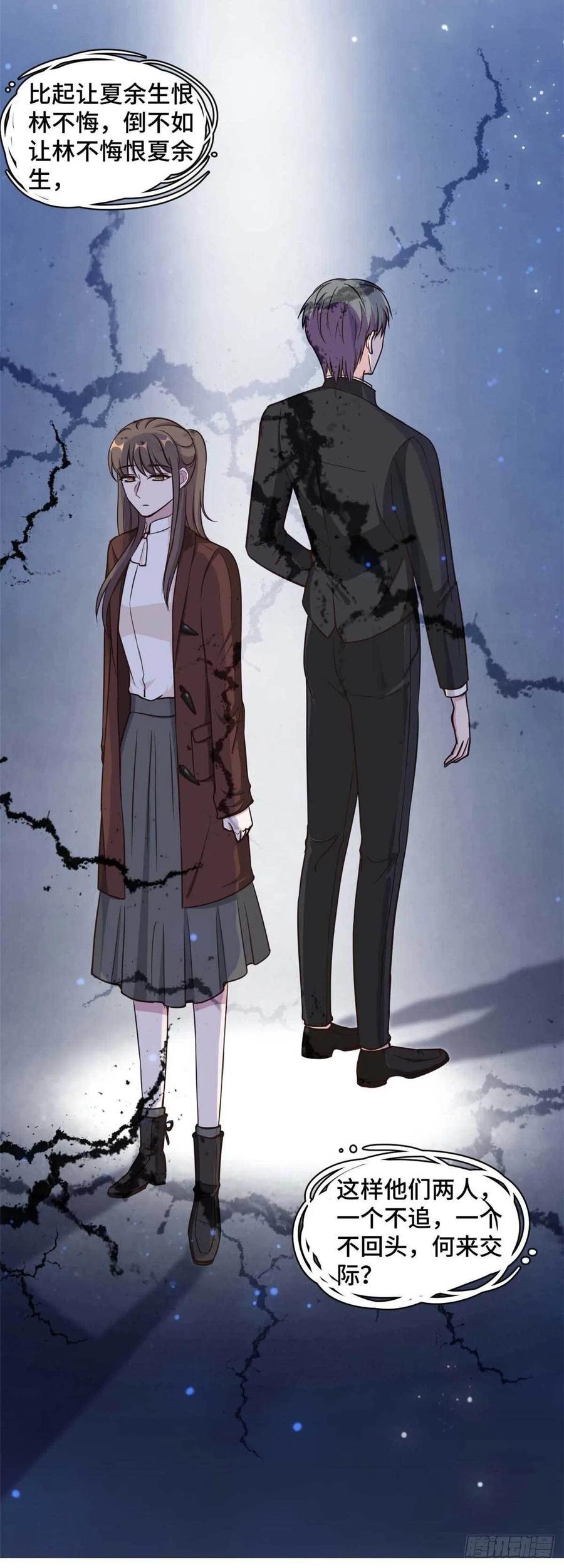 隐婚挚爱 第58话 众叛亲离真的做得对吗 第17页