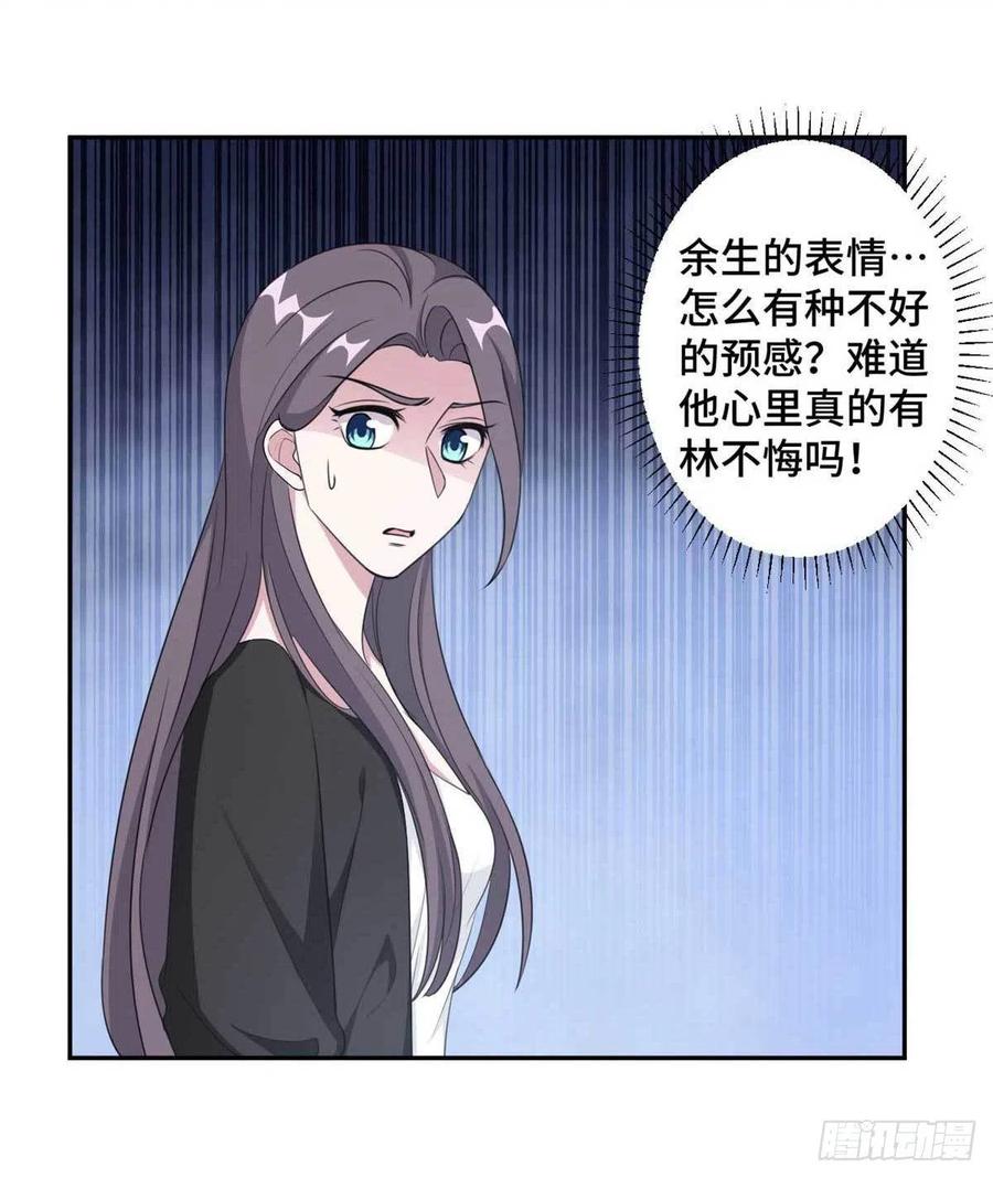 隐婚挚爱 第58话 众叛亲离真的做得对吗 第6页