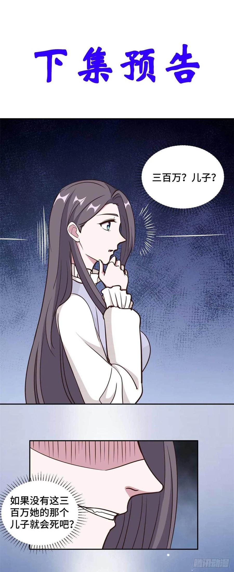 隐婚挚爱 第58话 众叛亲离真的做得对吗 第16页