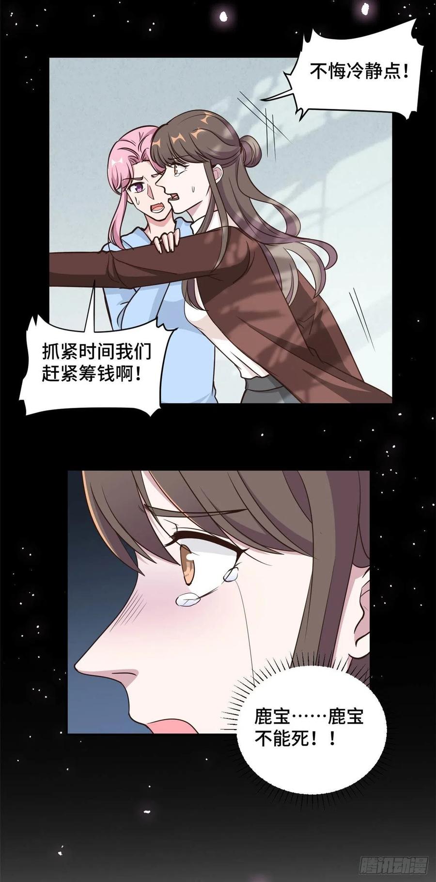 隐婚挚爱 第59话 最后的希望破灭 第6页