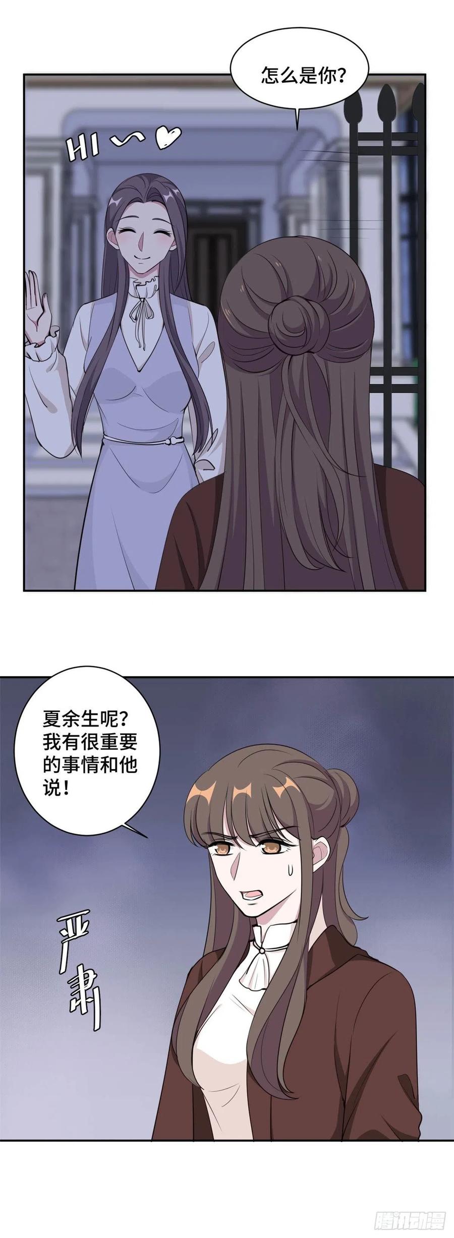隐婚挚爱 第59话 最后的希望破灭 第4页